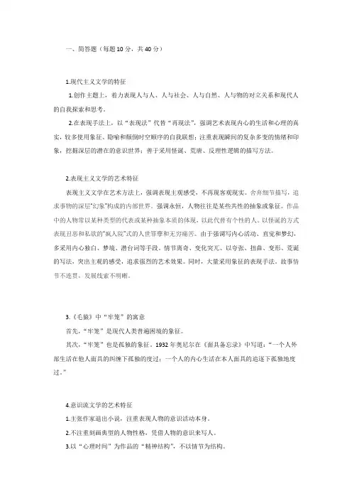 二十世纪欧美文学试卷答案