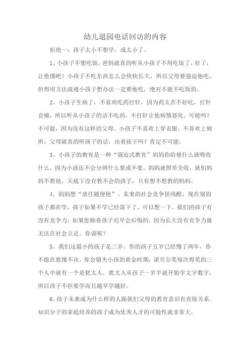 幼儿退园电话回访的内容