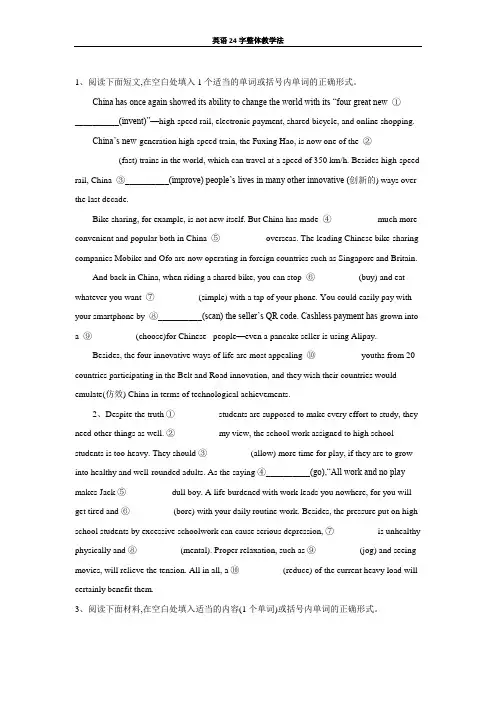 2020届高考二轮查漏补缺之英语题型专练(12)语法填空(二) Word版含答案