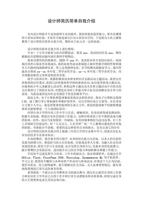 设计师简历简单自我介绍