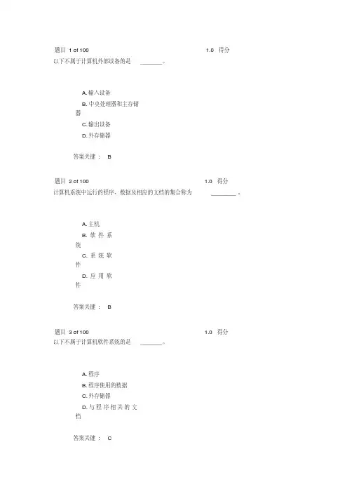华东师范大学-计算机应用基础