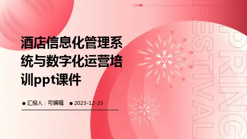 酒店信息化管理系统与数字化运营培训ppt课件