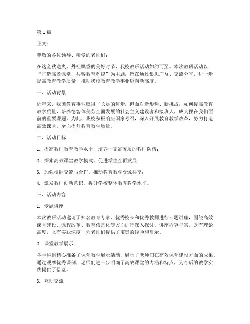 学校教研活动的文案(3篇)