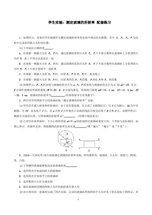 学生实验：测定玻璃的折射率 配套练习 高二下学期物理教科版选修3-4