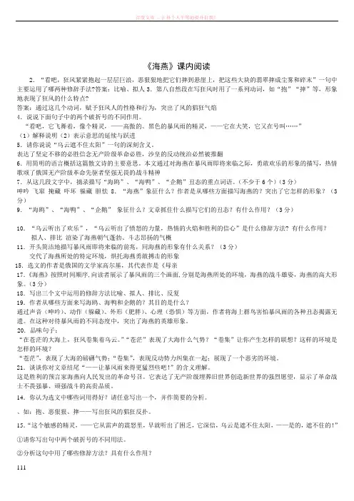 《海燕》课内阅读附答案