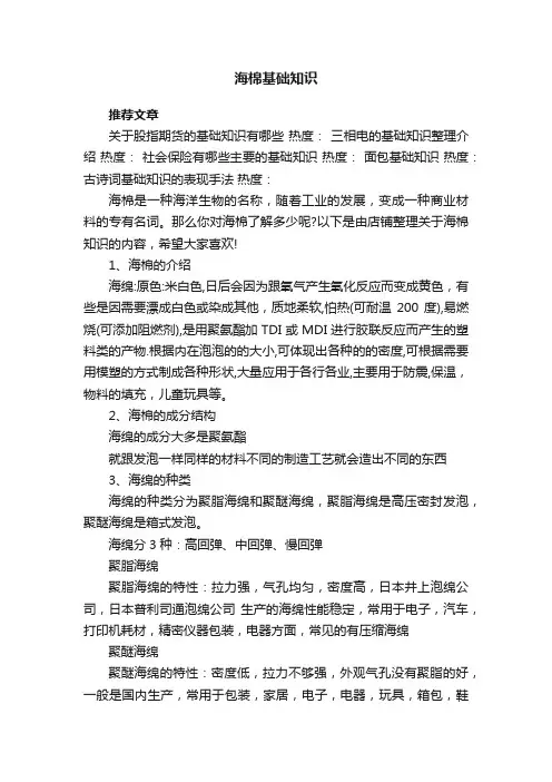 海棉基础知识