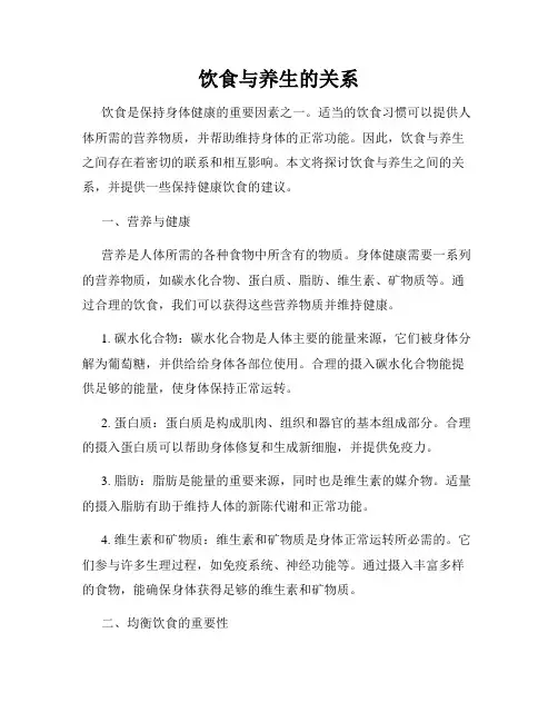 饮食与养生的关系