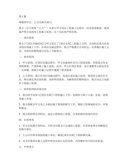 主动放弃工程施工权利(3篇)