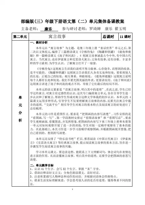 三年级语文下册第二单元集体备课教案