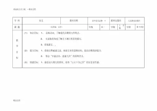 高中语文教学设计(表格)