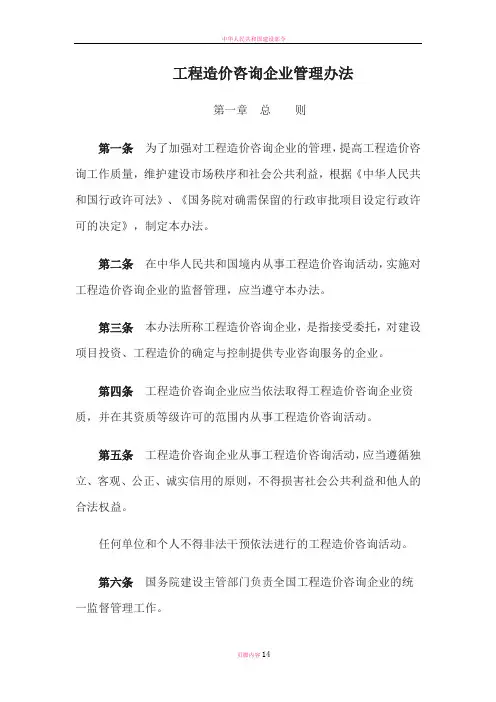 工程造价咨询企业管理办法(西安佳信公路工程咨询有限公司)