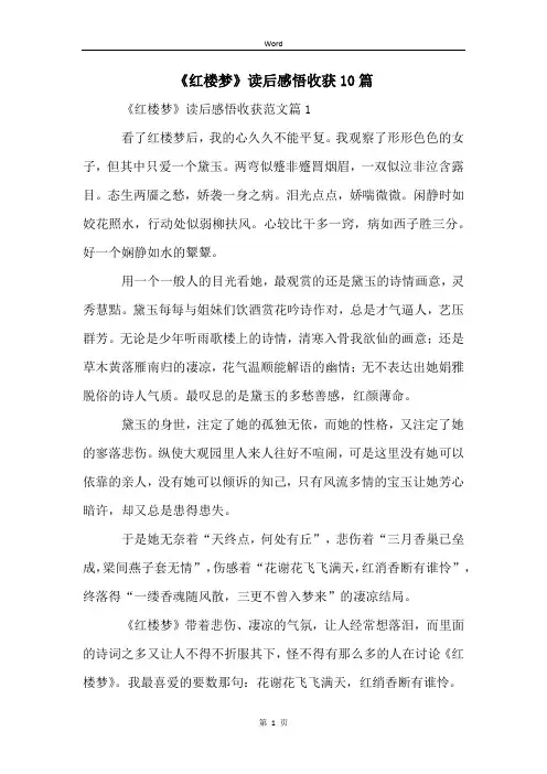 《红楼梦》读后感悟收获10篇