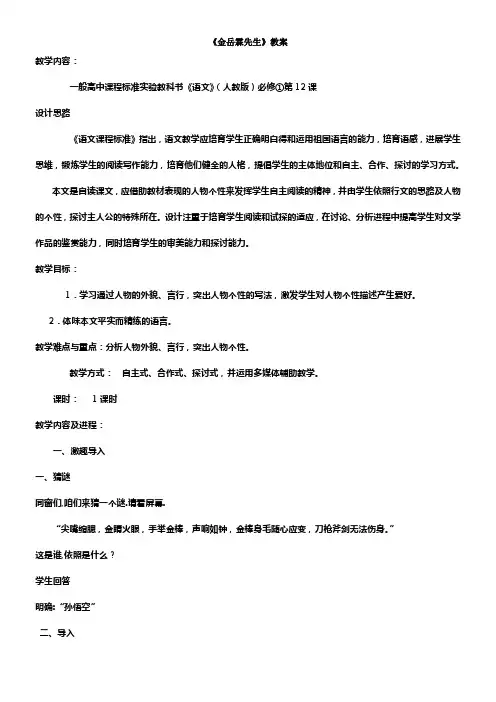 金岳霖先生教案及说课稿