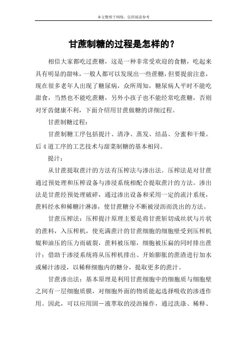 甘蔗制糖的过程是怎样的？