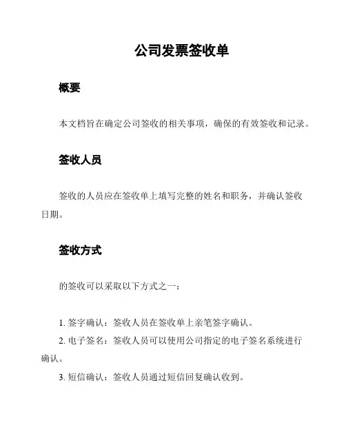 公司发票签收单
