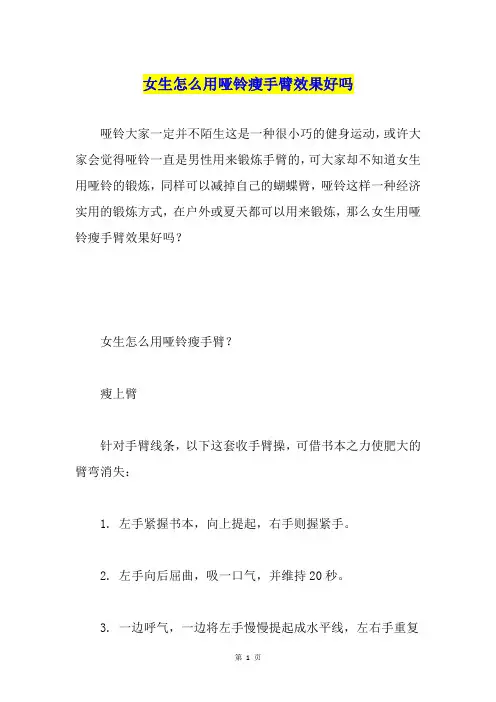 女生怎么用哑铃瘦手臂效果好吗