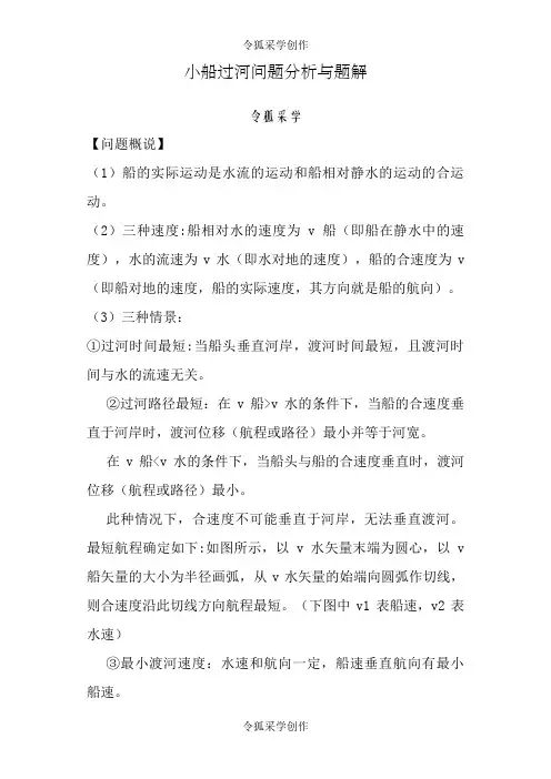 小船过河问题分析与题解