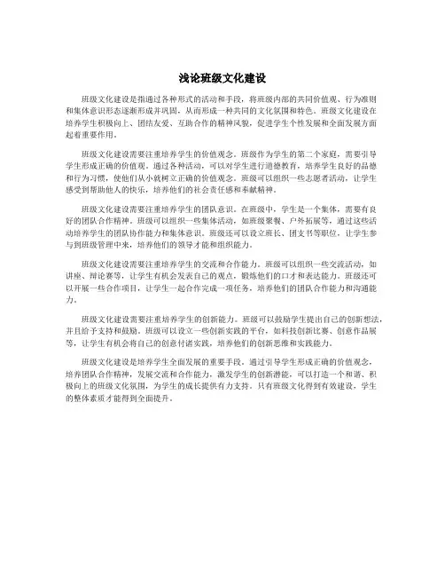 浅论班级文化建设