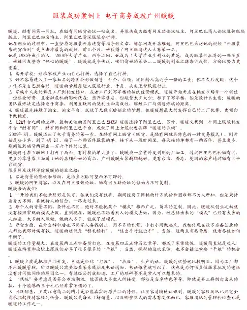 36个服装成功案例