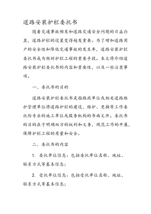 道路安装护栏委托书