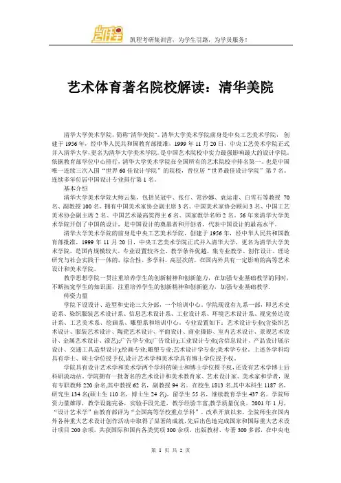 艺术体育著名院校解读：清华美院