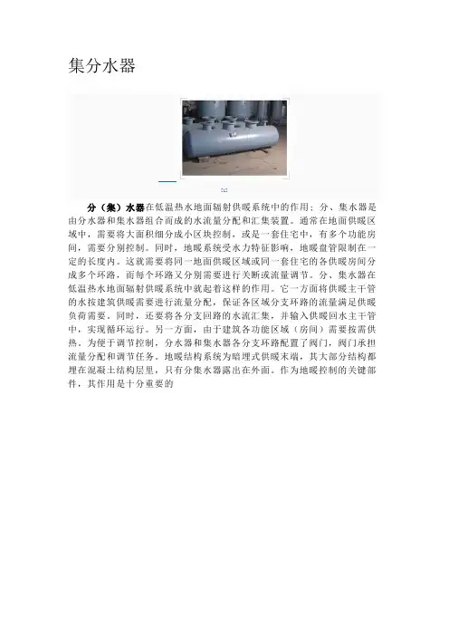 集分水器