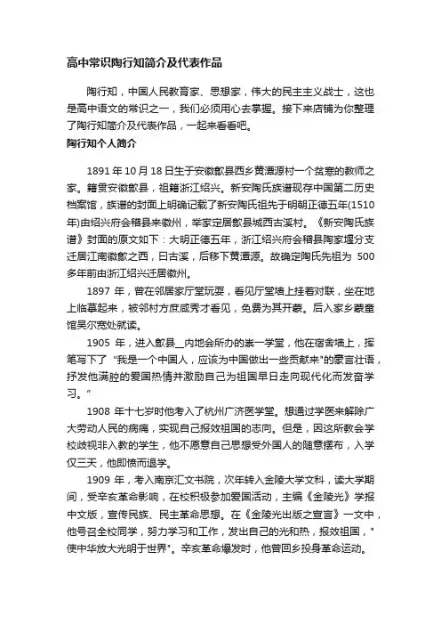 高中常识陶行知简介及代表作品