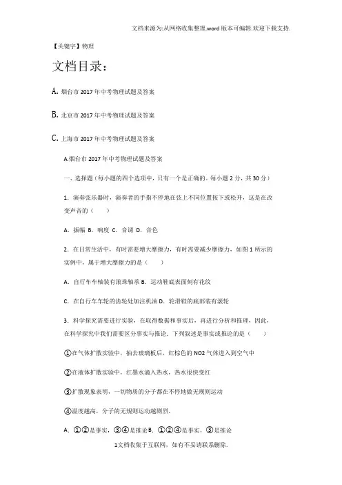【物理】2017年山东省烟台市中考物理试题及答案ABC版
