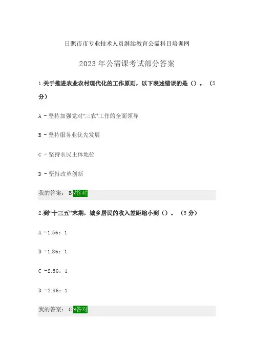 日照专业技术人才培训2023年公需课考试部分答案