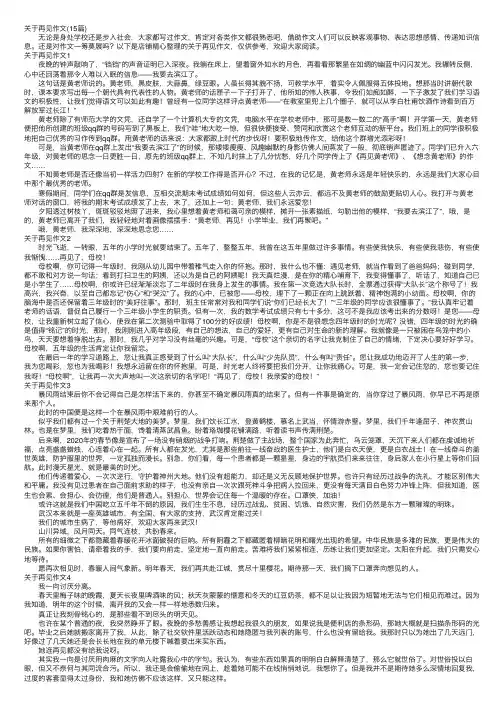 关于再见作文（15篇）