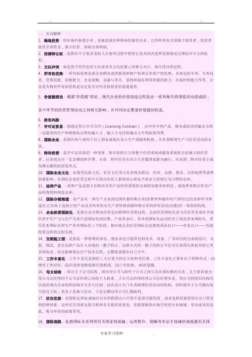 国际企业管理试题库完整