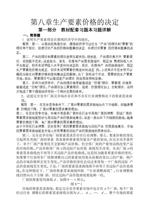 高鸿业微观经济学第七版课后答案西方经济学生产要素价格的决定