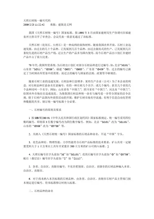 天然石材统一编号代码