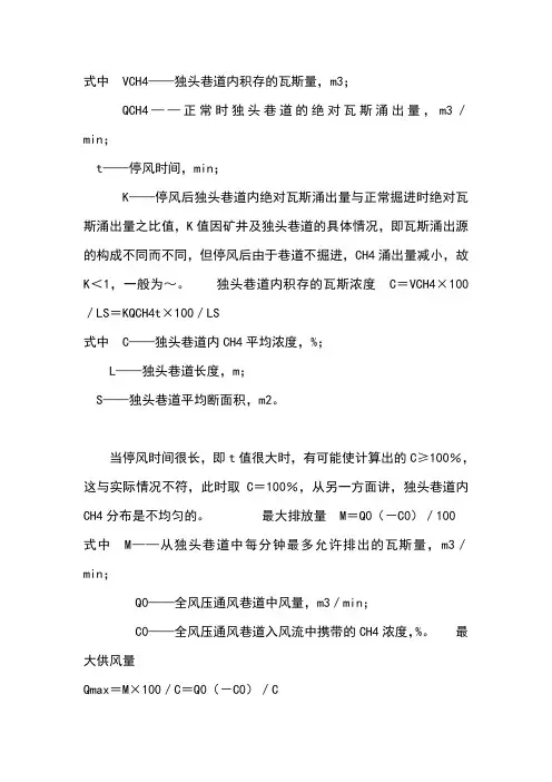 瓦斯排放计算公式