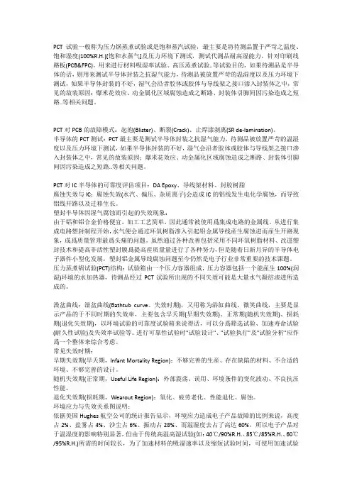 PCT试验方法,PCT测试标准PCT试验方法,PCT测试标准