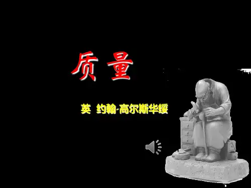《质量》公开课课件教案教学设计