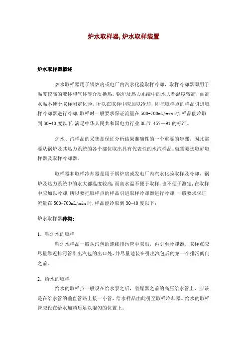 汽水取样器