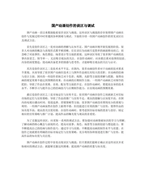 国产动画创作的误区与调试