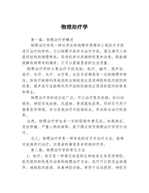 物理治疗学3篇