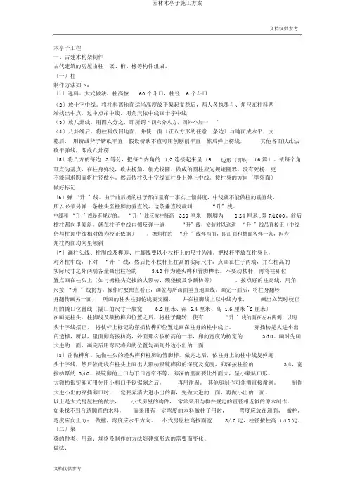 园林木亭子施工方案