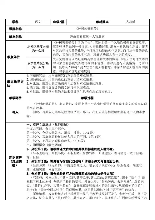 部编版选择性必修下册11.《种树郭囊驼传》教案