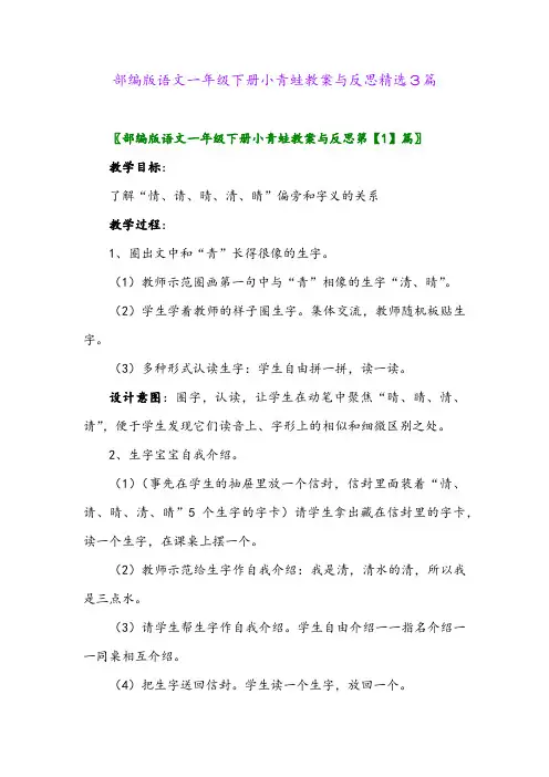 2024年部编版语文一年级下册小青蛙教案与反思精选3篇