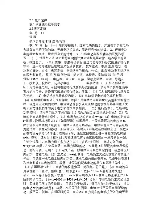 高一物理教案2.5  焦耳定律
