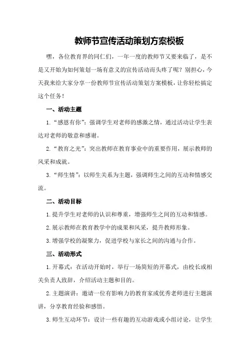 教师节宣传活动策划方案模板