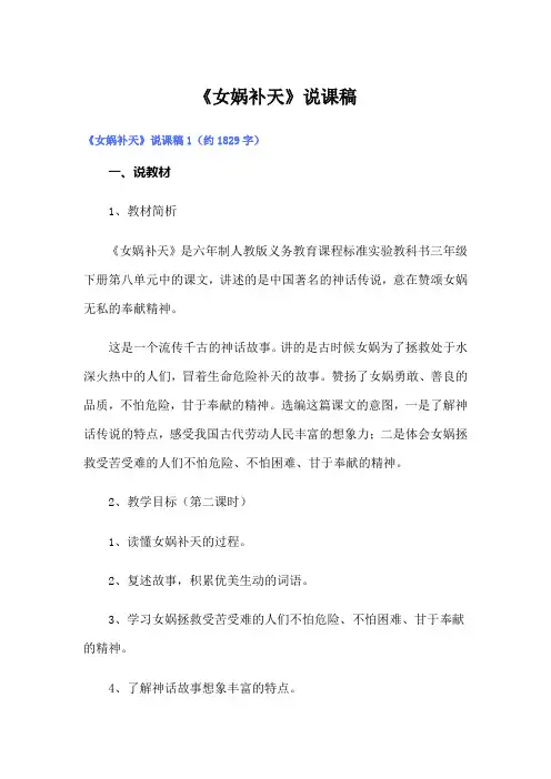 《女娲补天》说课稿