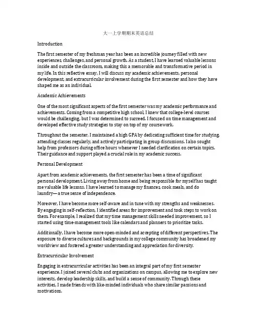 大一上学期期末英语总结