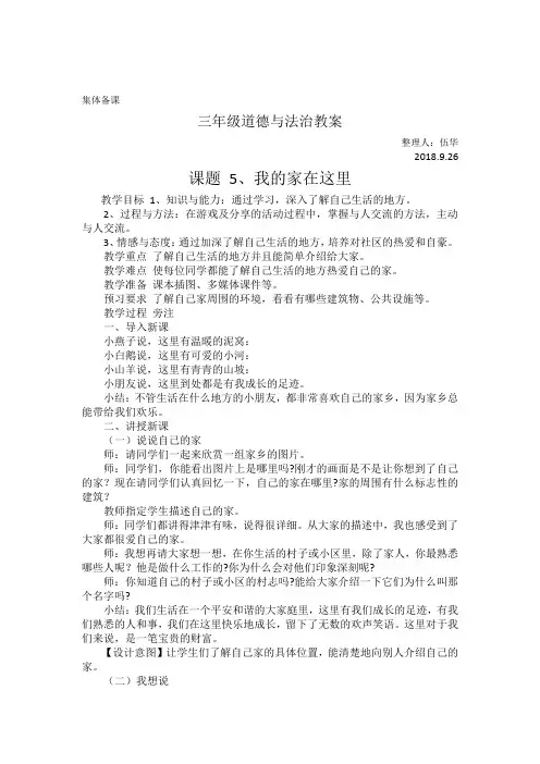 三年级道德与法治集体备课 文档