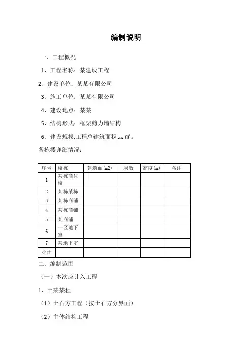 工程编制说明