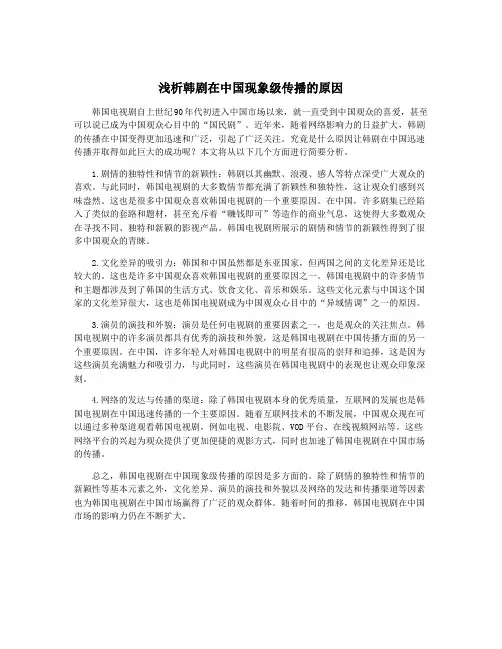 浅析韩剧在中国现象级传播的原因