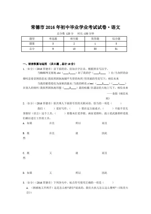 常德市2016年初中毕业学业考试试卷·语文
